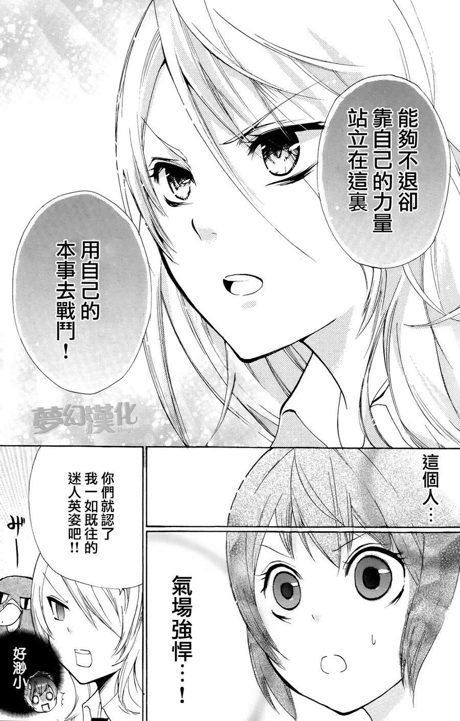 生存游戏社 第2话 第16页