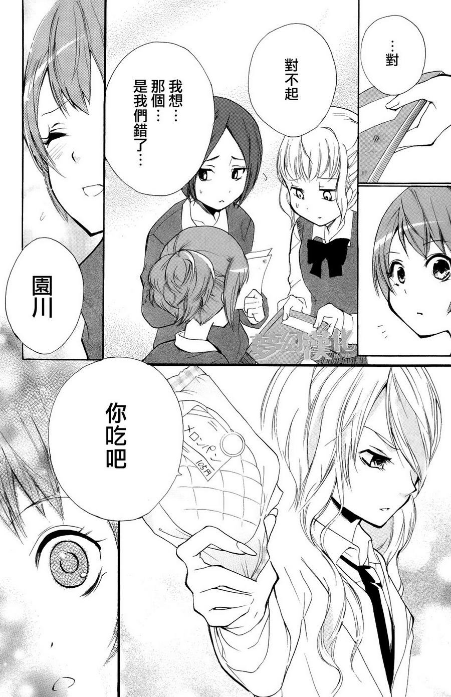 生存游戏社 第2话 第17页