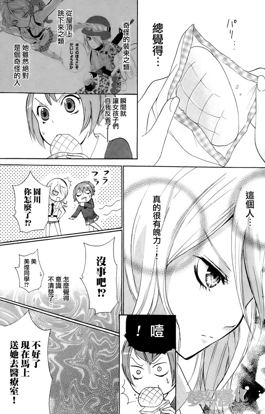 生存游戏社 第2话 第18页