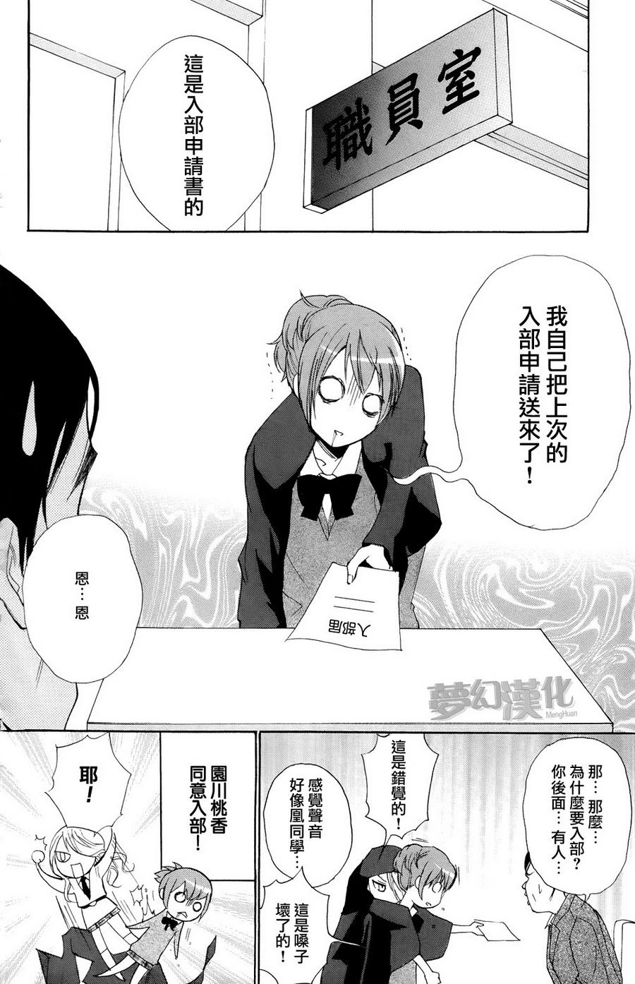 生存游戏社 第2话 第19页