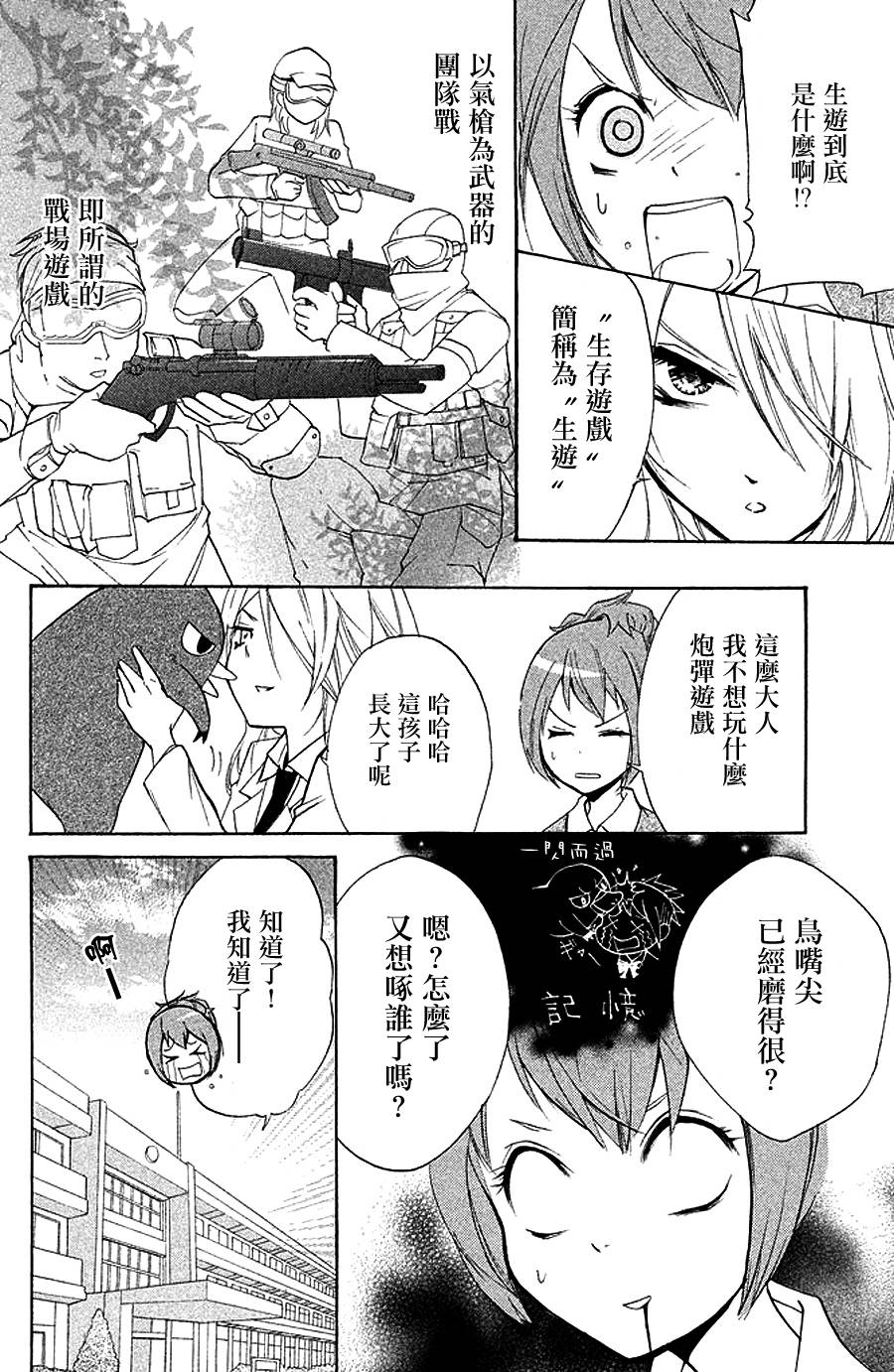 生存游戏社 第3话 第1页