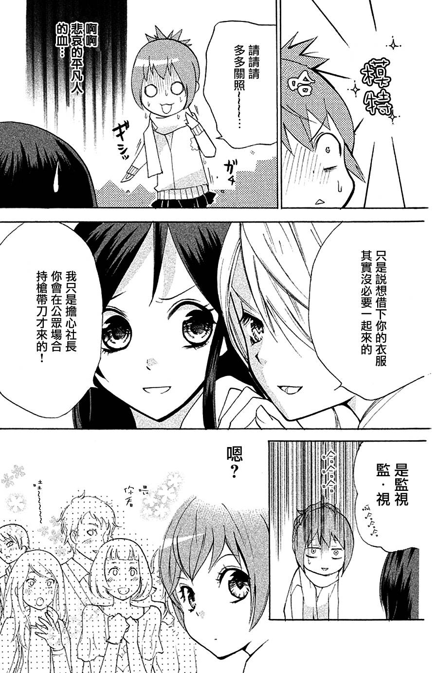 生存游戏社 第3话 第4页