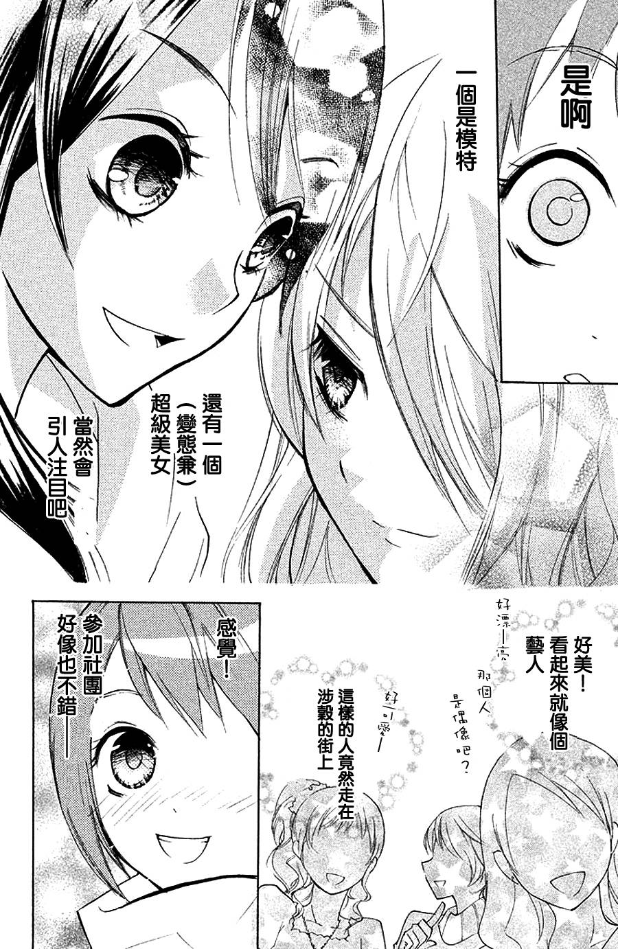 生存游戏社 第3话 第5页