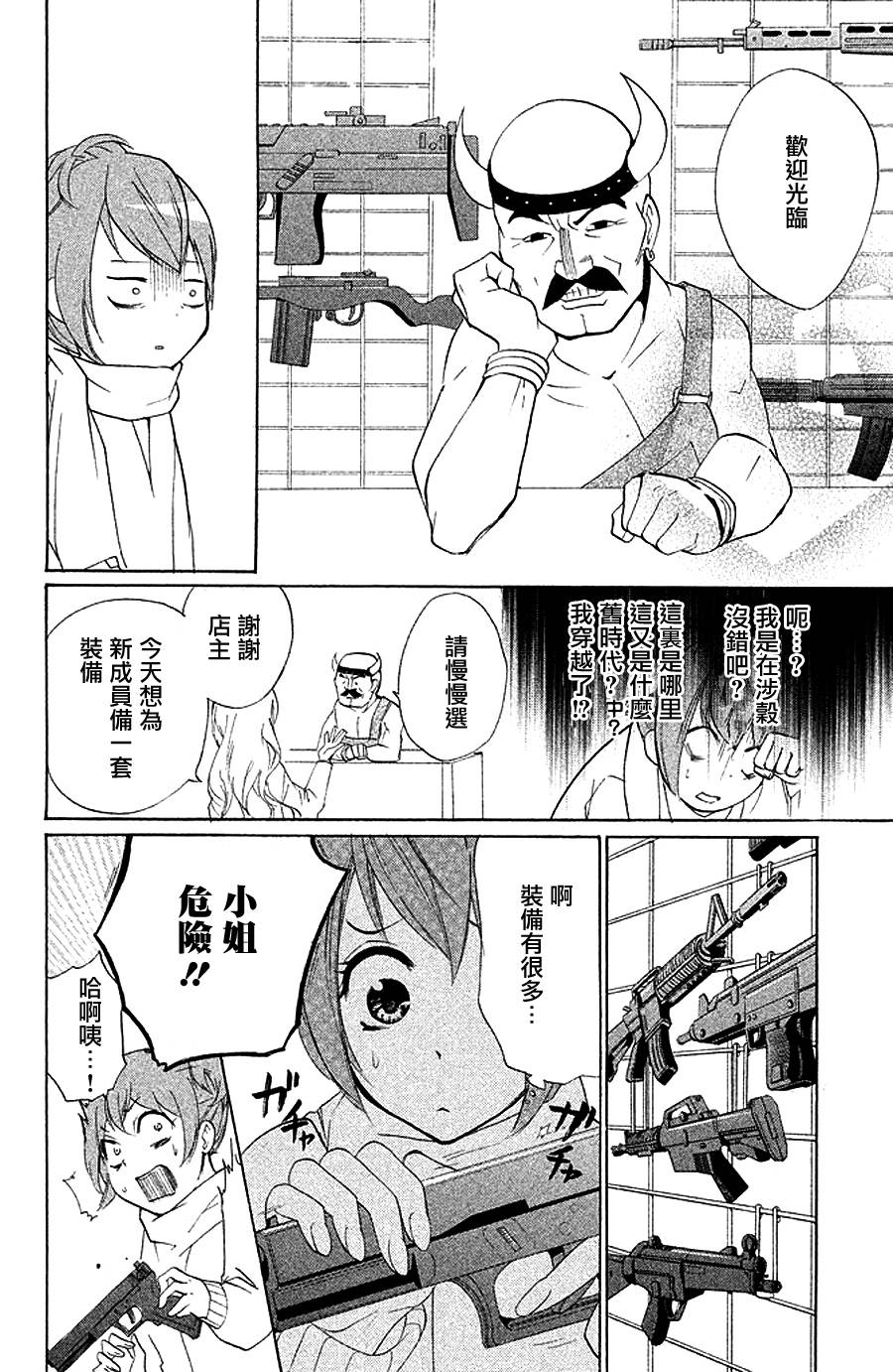 生存游戏社 第3话 第7页