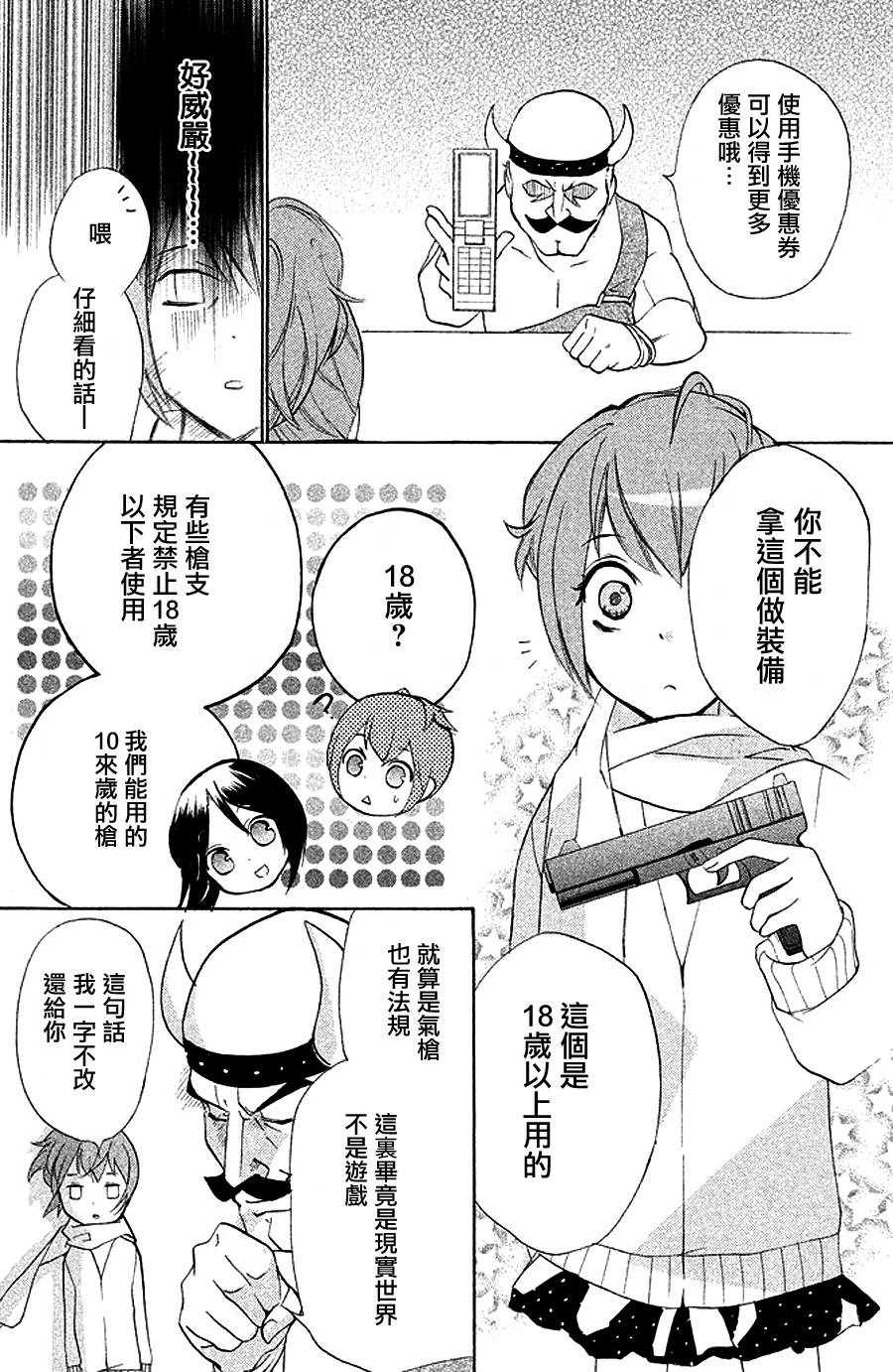 生存游戏社 第3话 第8页