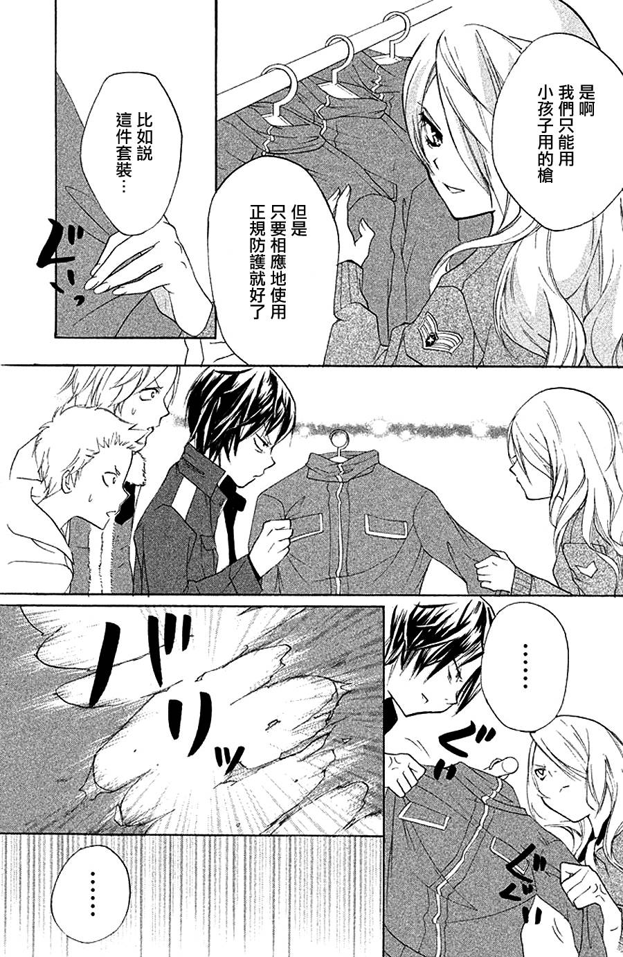 生存游戏社 第3话 第9页