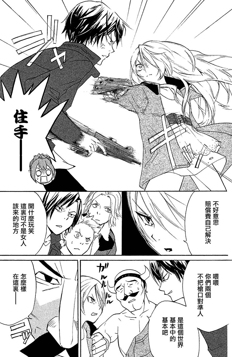 生存游戏社 第3话 第10页