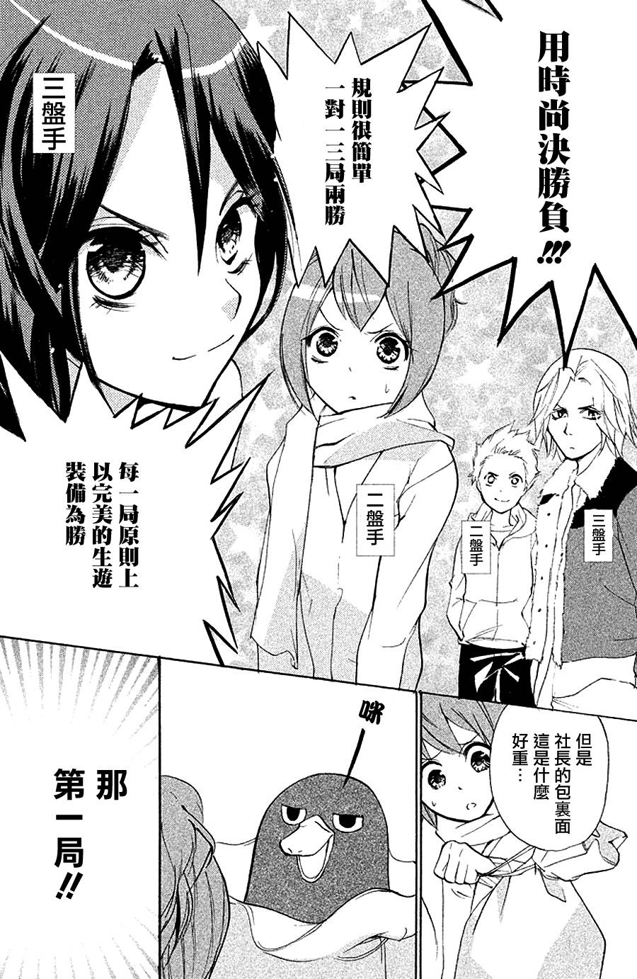 生存游戏社 第3话 第11页