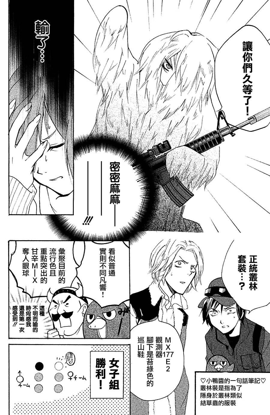 生存游戏社 第3话 第13页