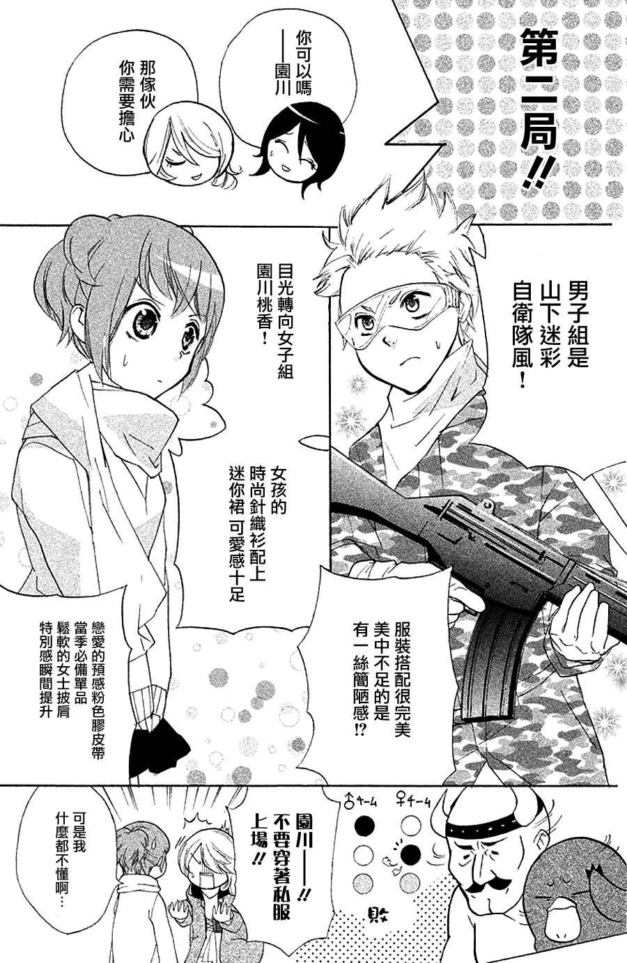 生存游戏社 第3话 第14页