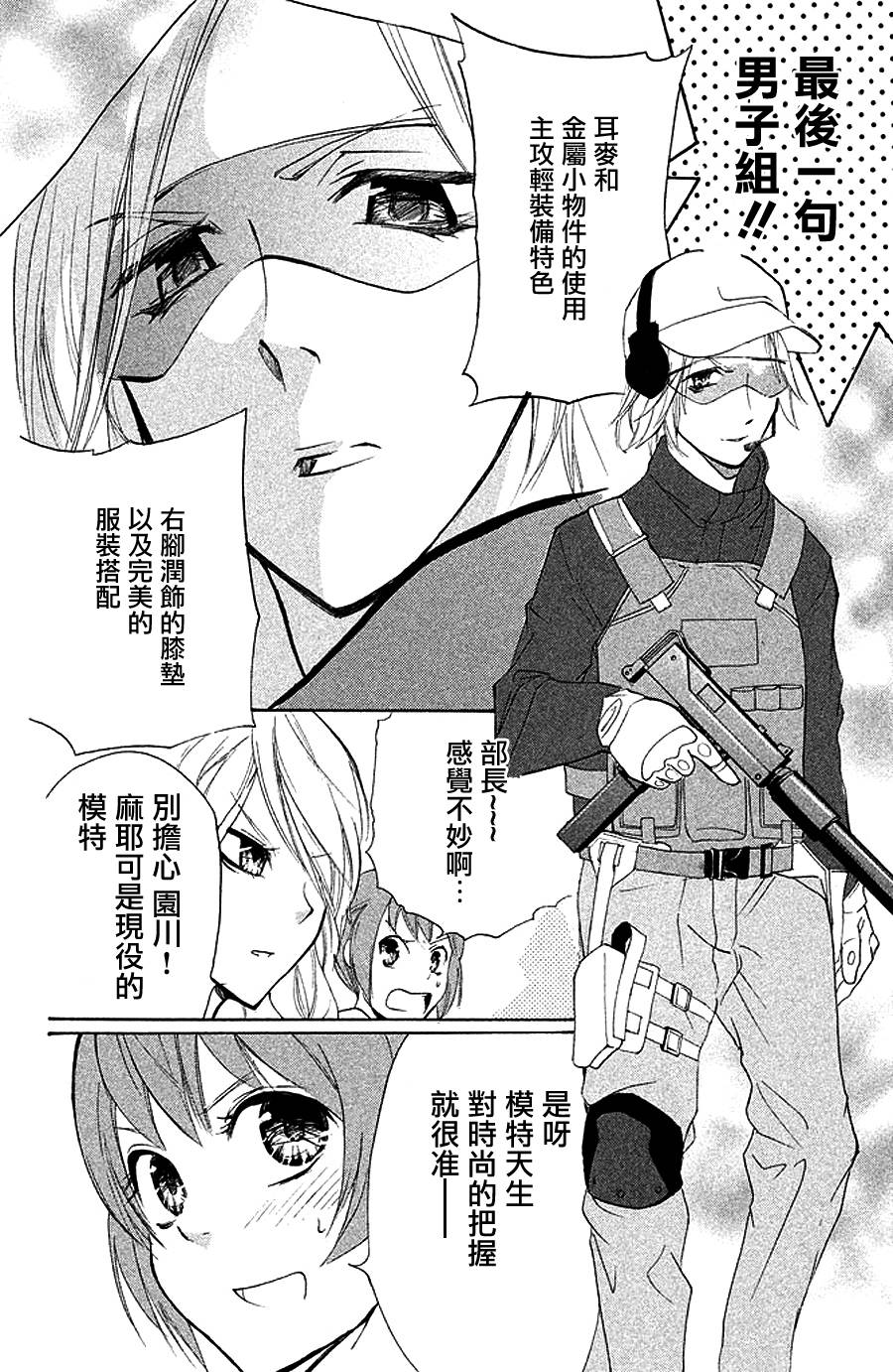 生存游戏社 第3话 第15页