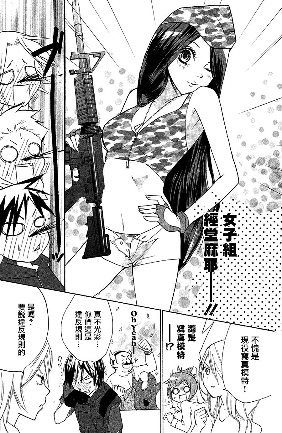 生存游戏社 第3话 第16页