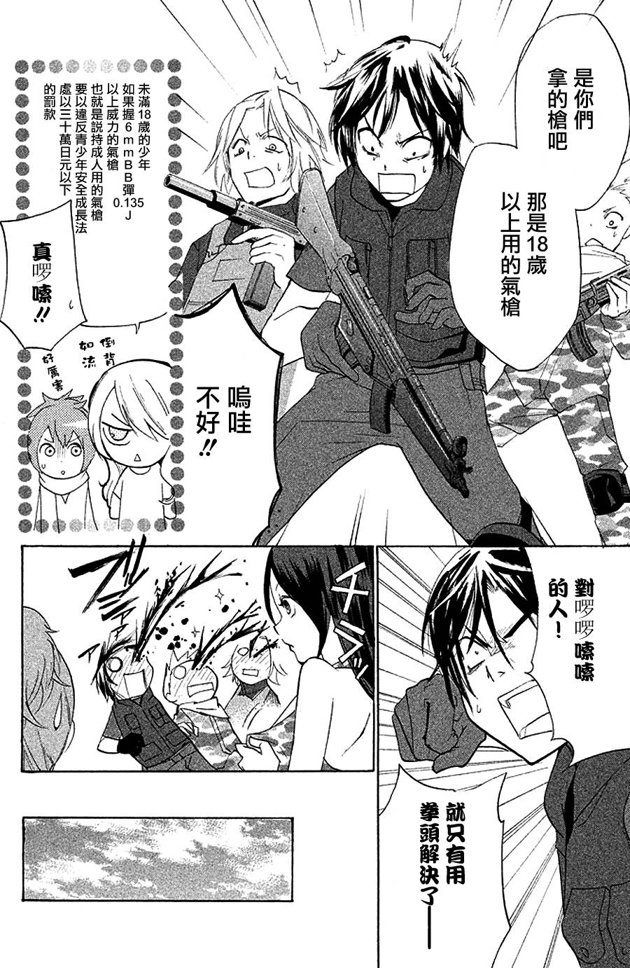 生存游戏社 第3话 第17页