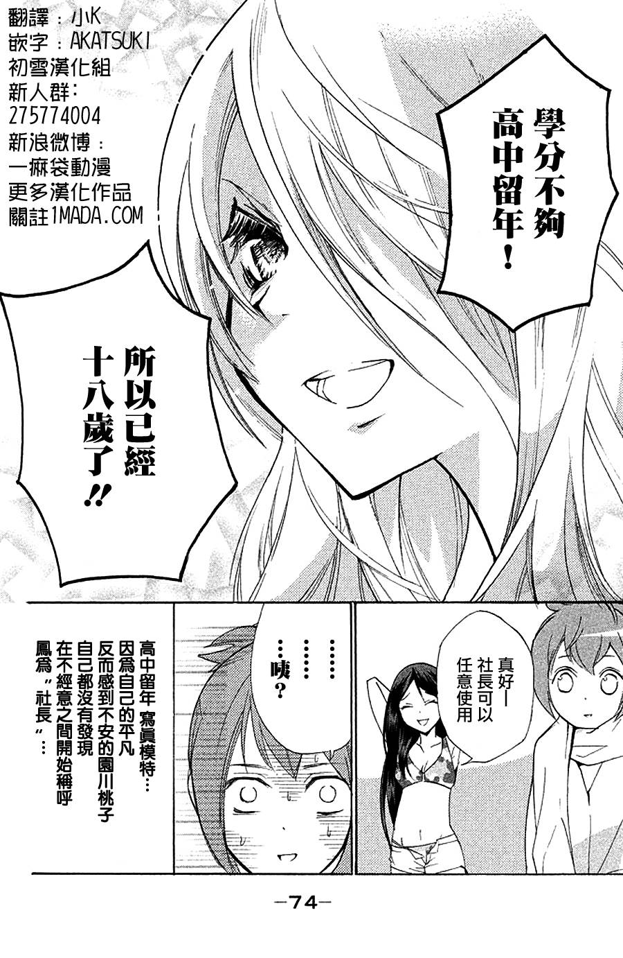 生存游戏社 第3话 第19页