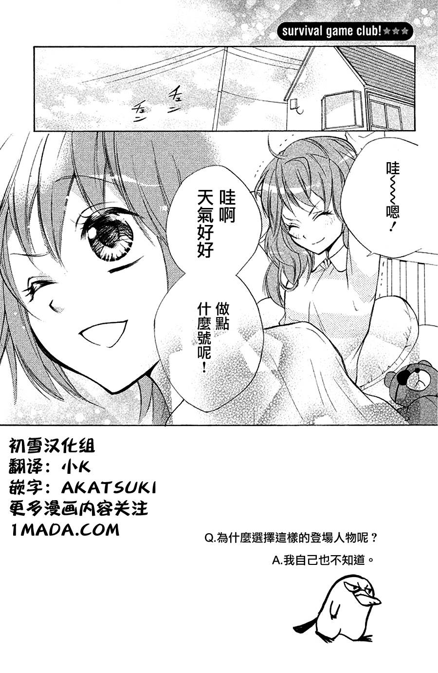 生存游戏社 第4话 第0页