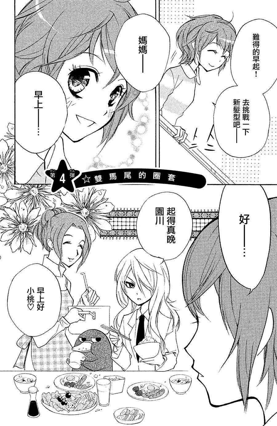 生存游戏社 第4话 第1页