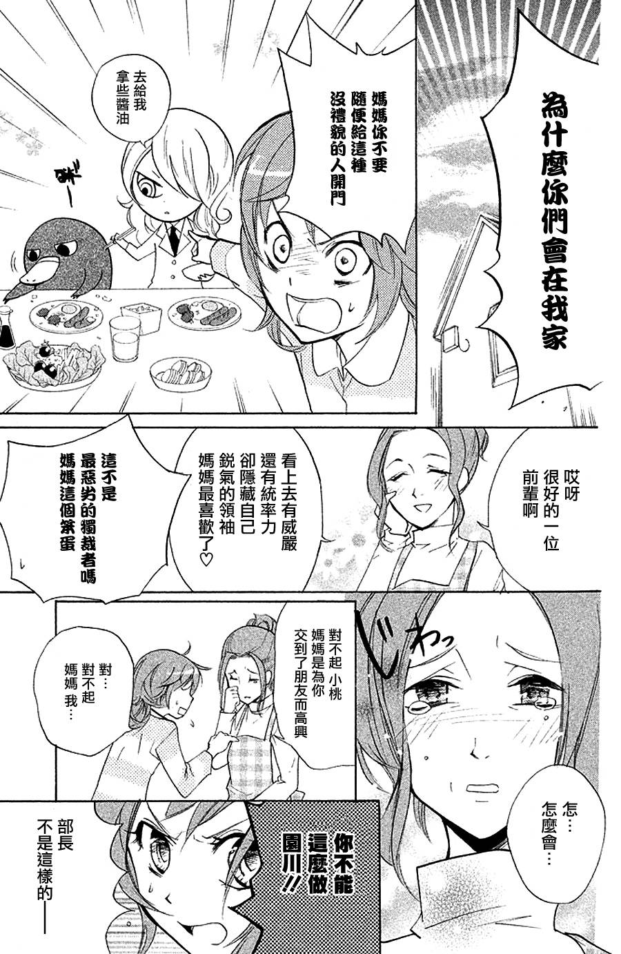 生存游戏社 第4话 第2页