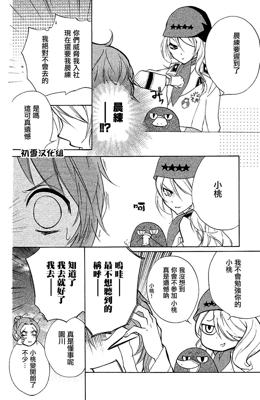 生存游戏社 第4话 第3页