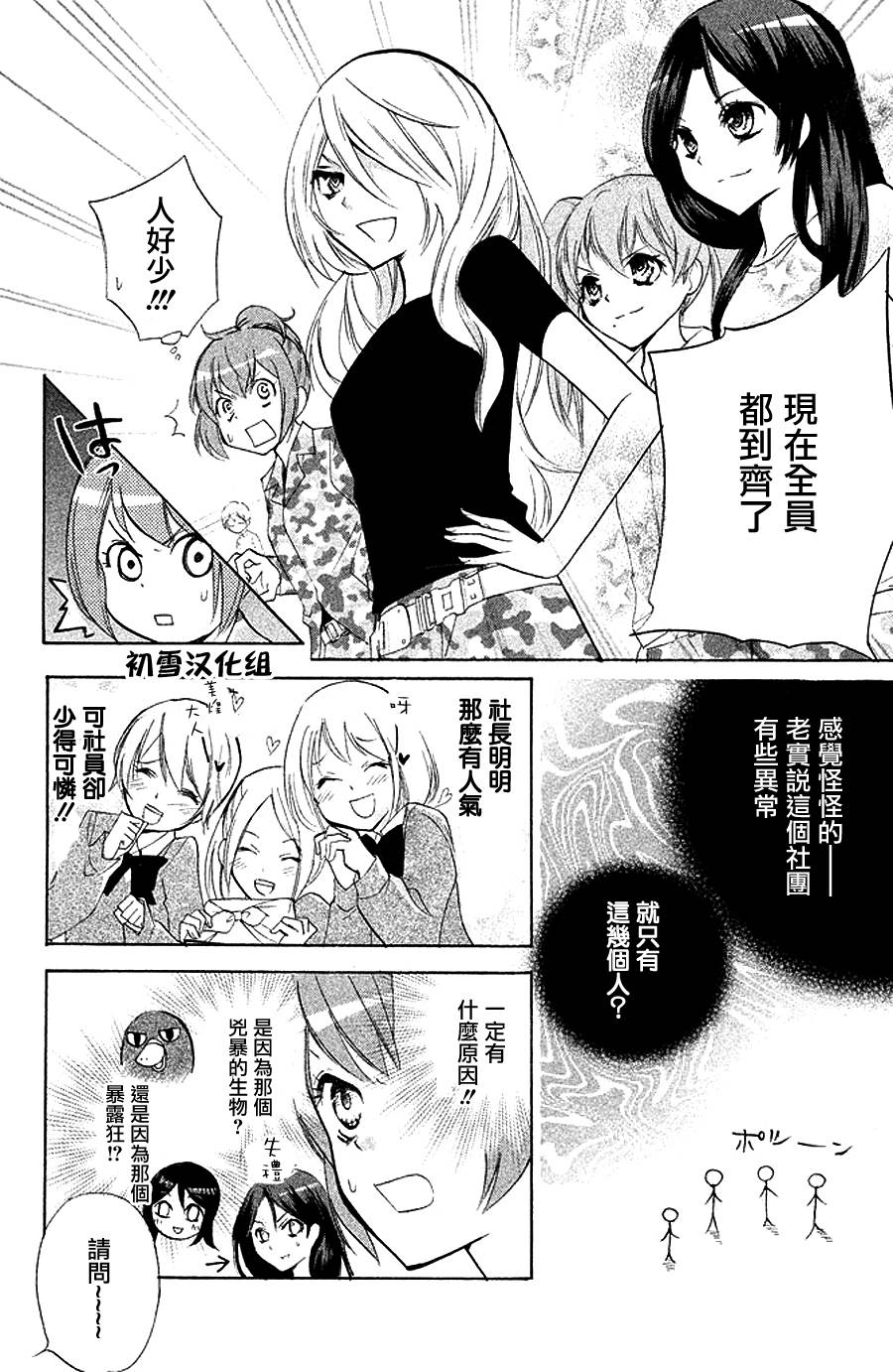 生存游戏社 第4话 第5页