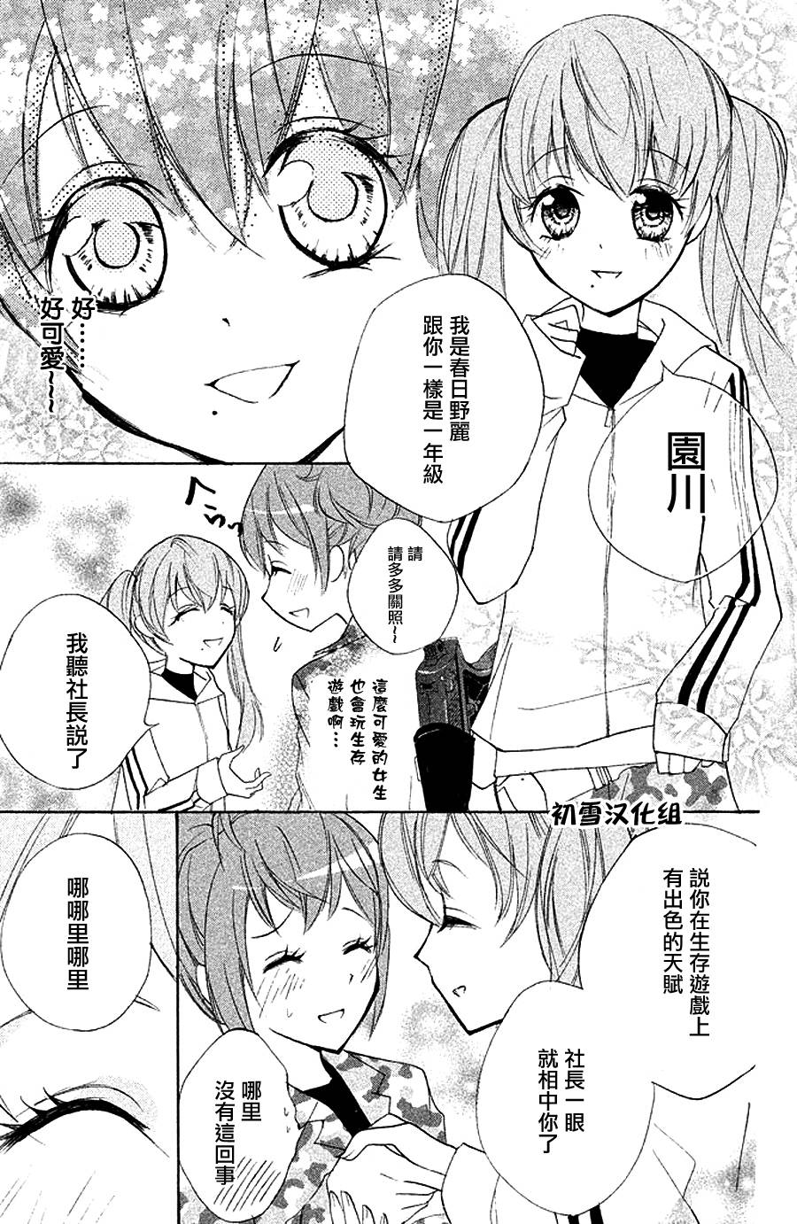 生存游戏社 第4话 第6页