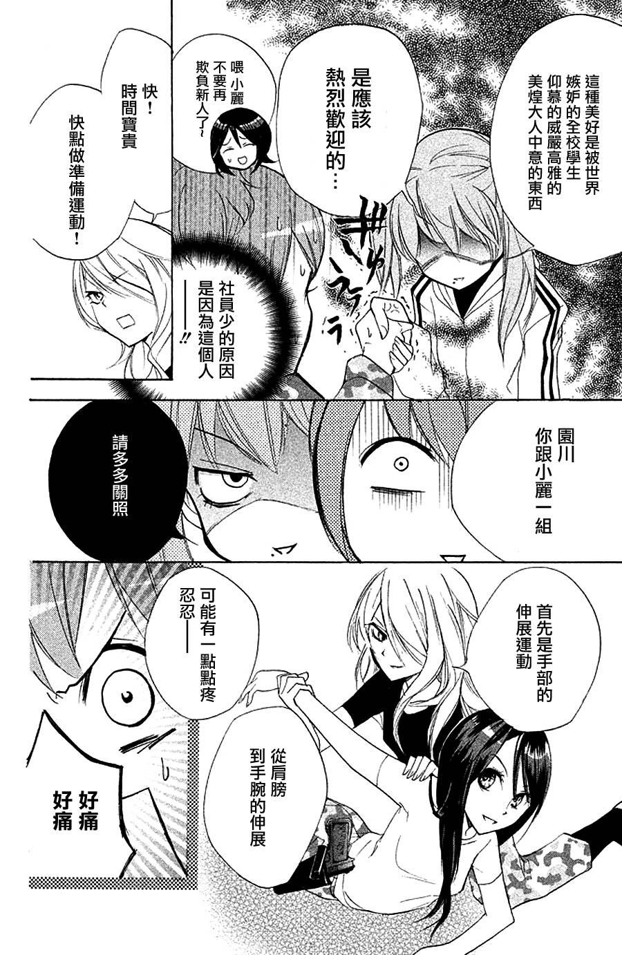 生存游戏社 第4话 第7页