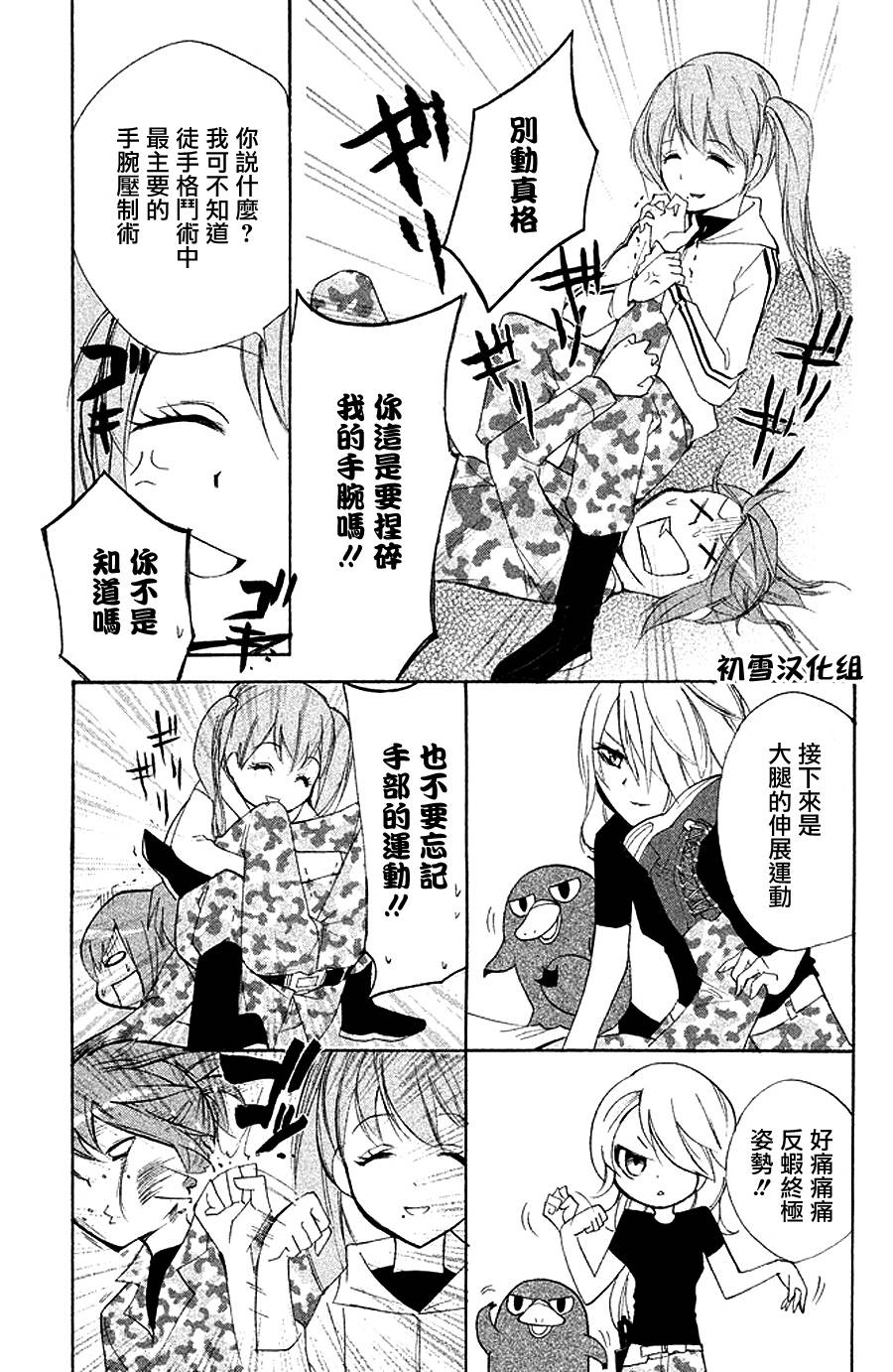 生存游戏社 第4话 第8页