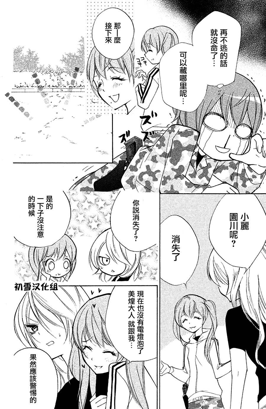 生存游戏社 第4话 第9页