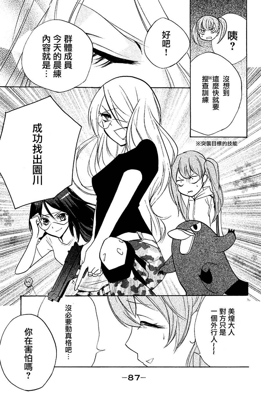 生存游戏社 第4话 第10页