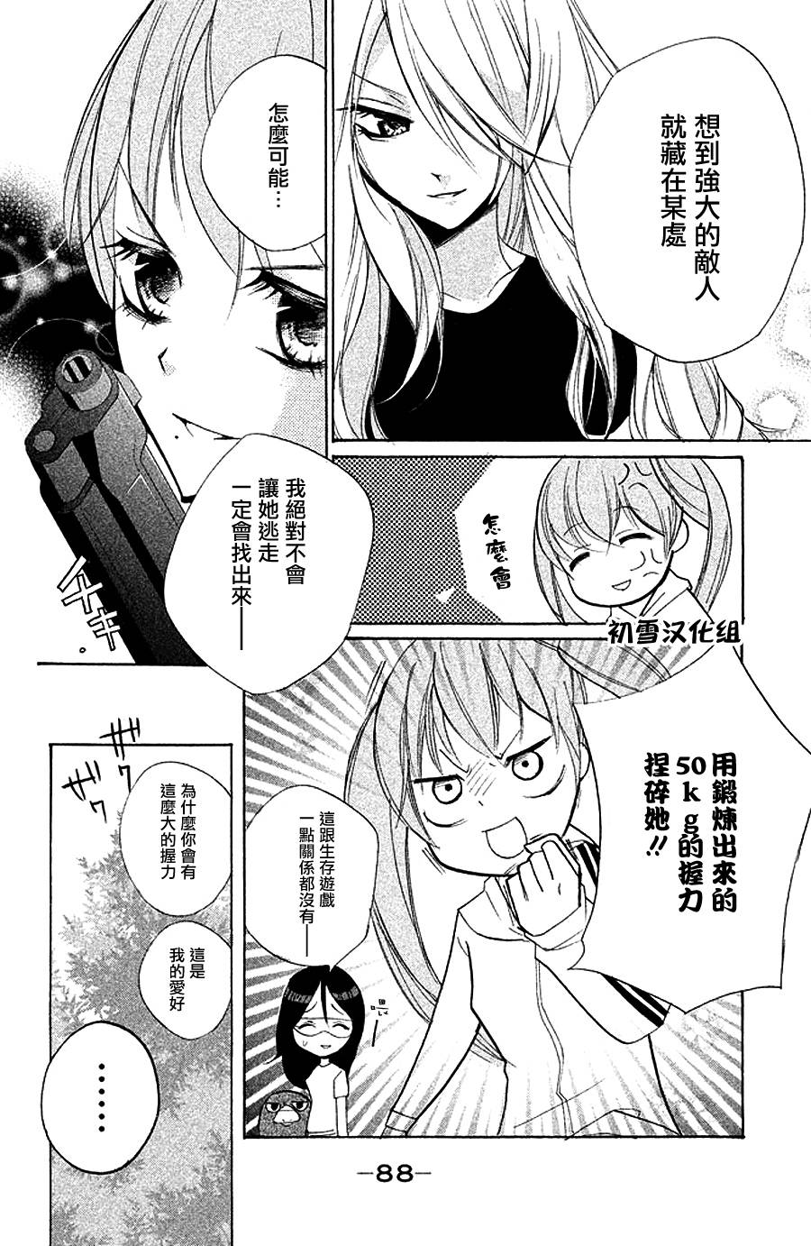 生存游戏社 第4话 第11页