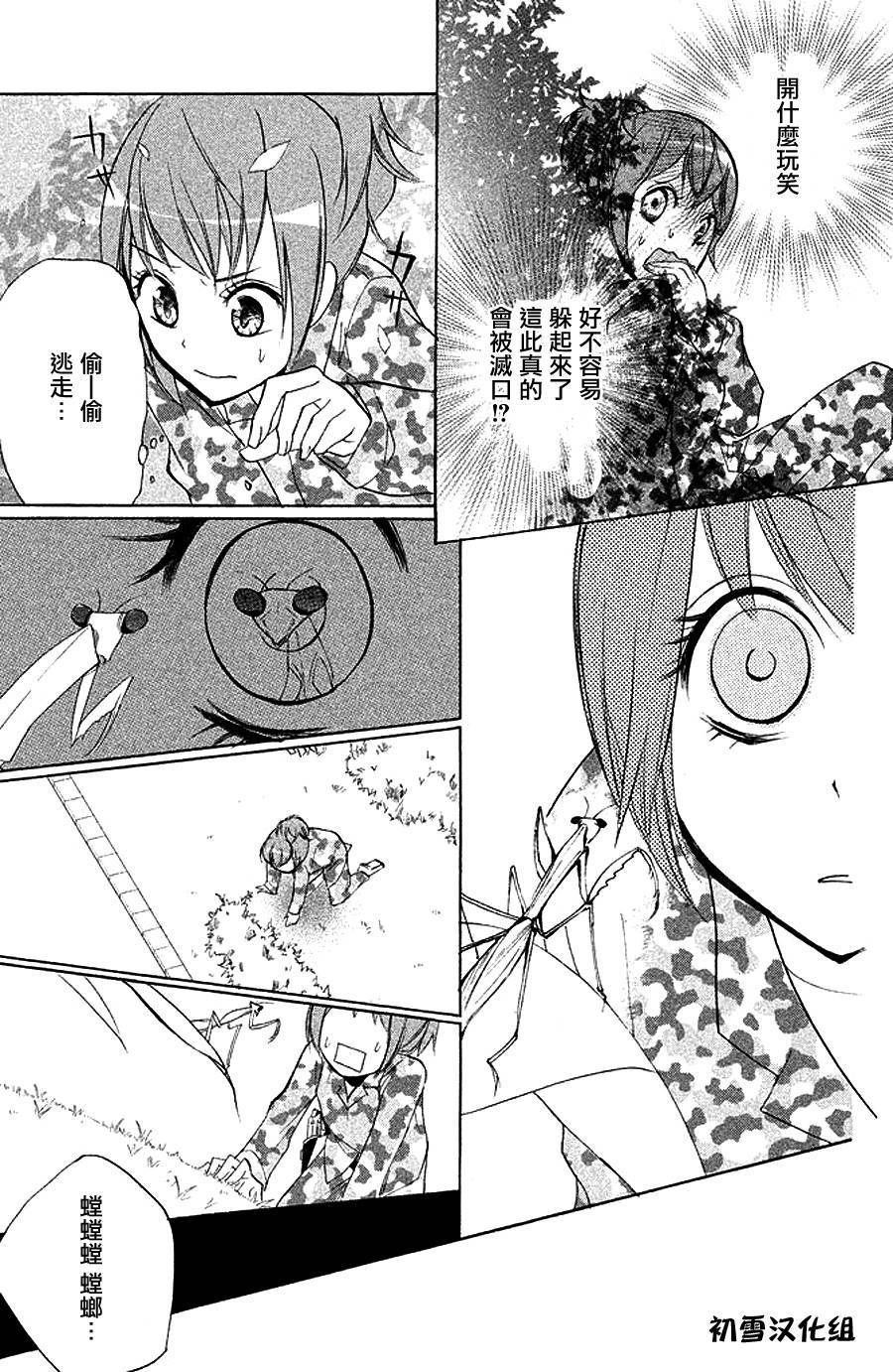 生存游戏社 第4话 第12页