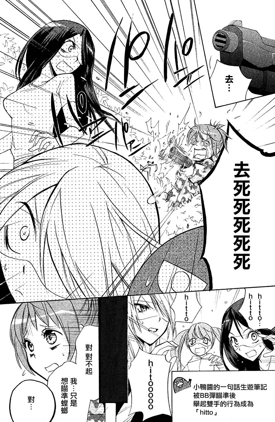 生存游戏社第4话图