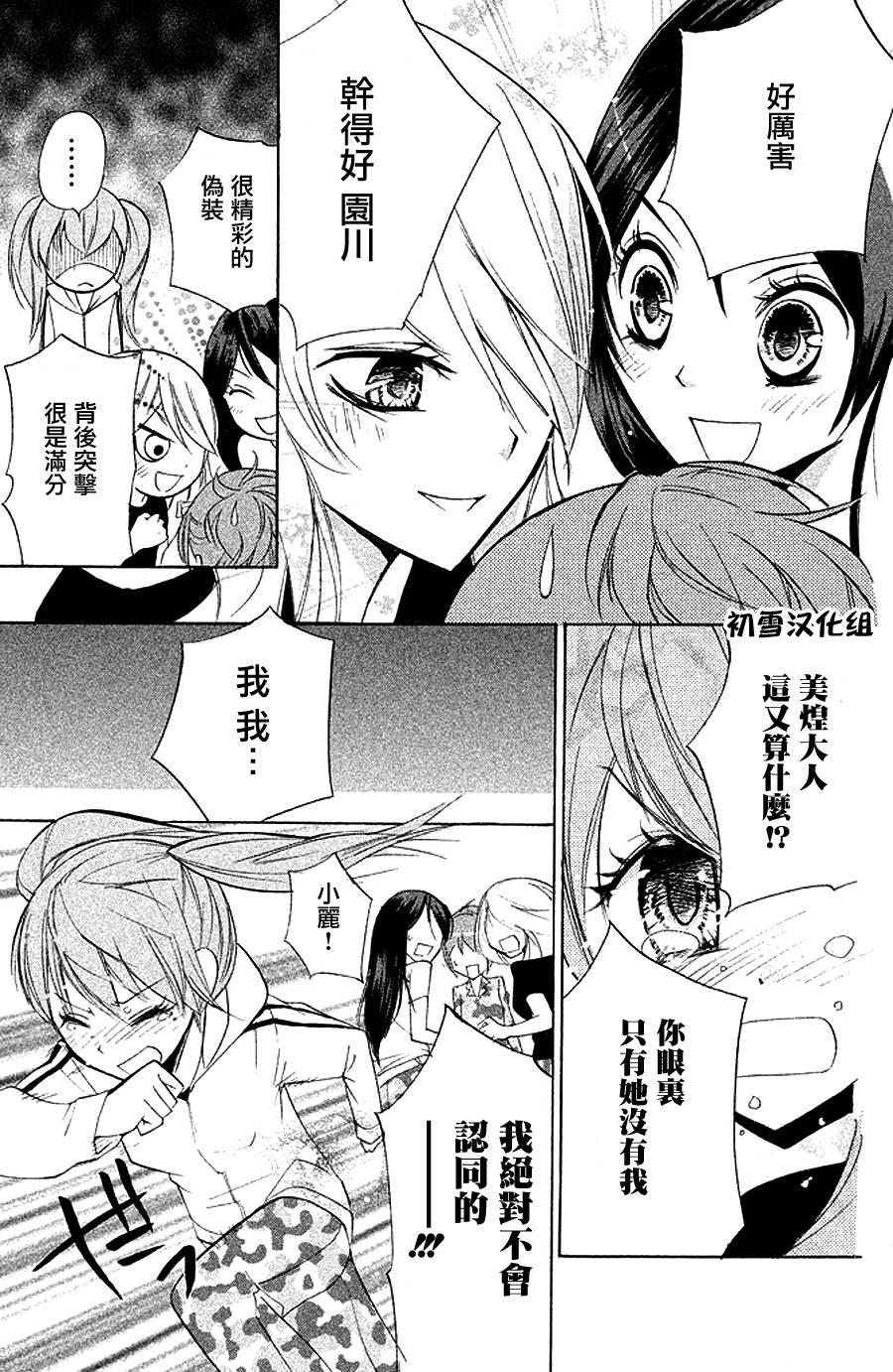 生存游戏社 第4话 第14页