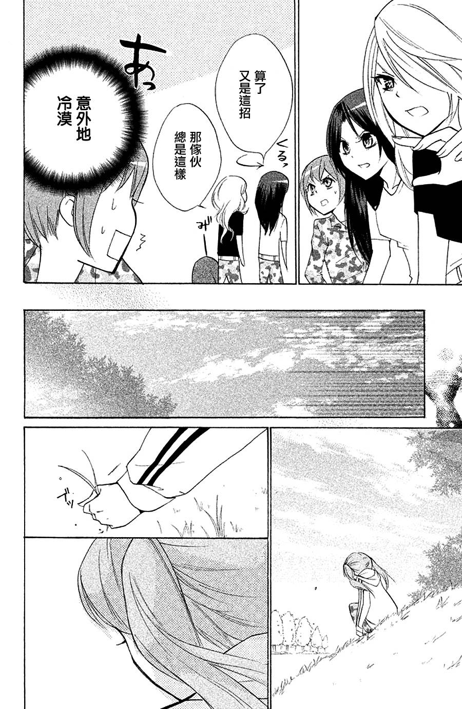 生存游戏社 第4话 第15页