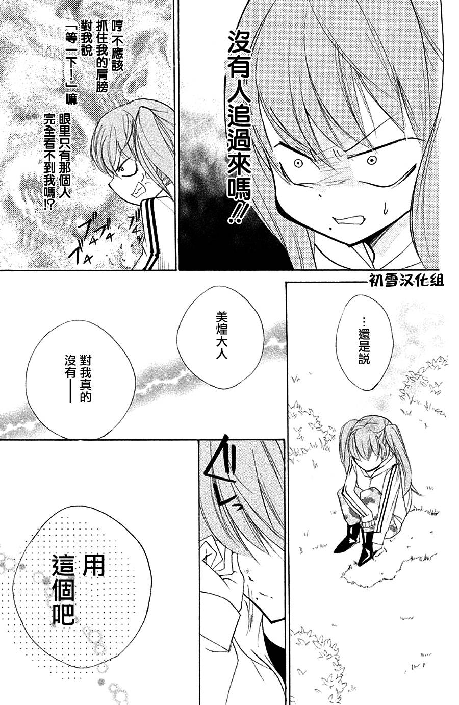 生存游戏社 第4话 第16页