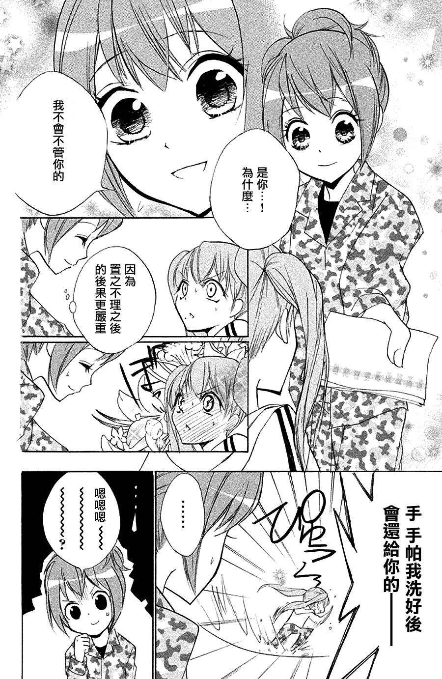 生存游戏社 第4话 第17页