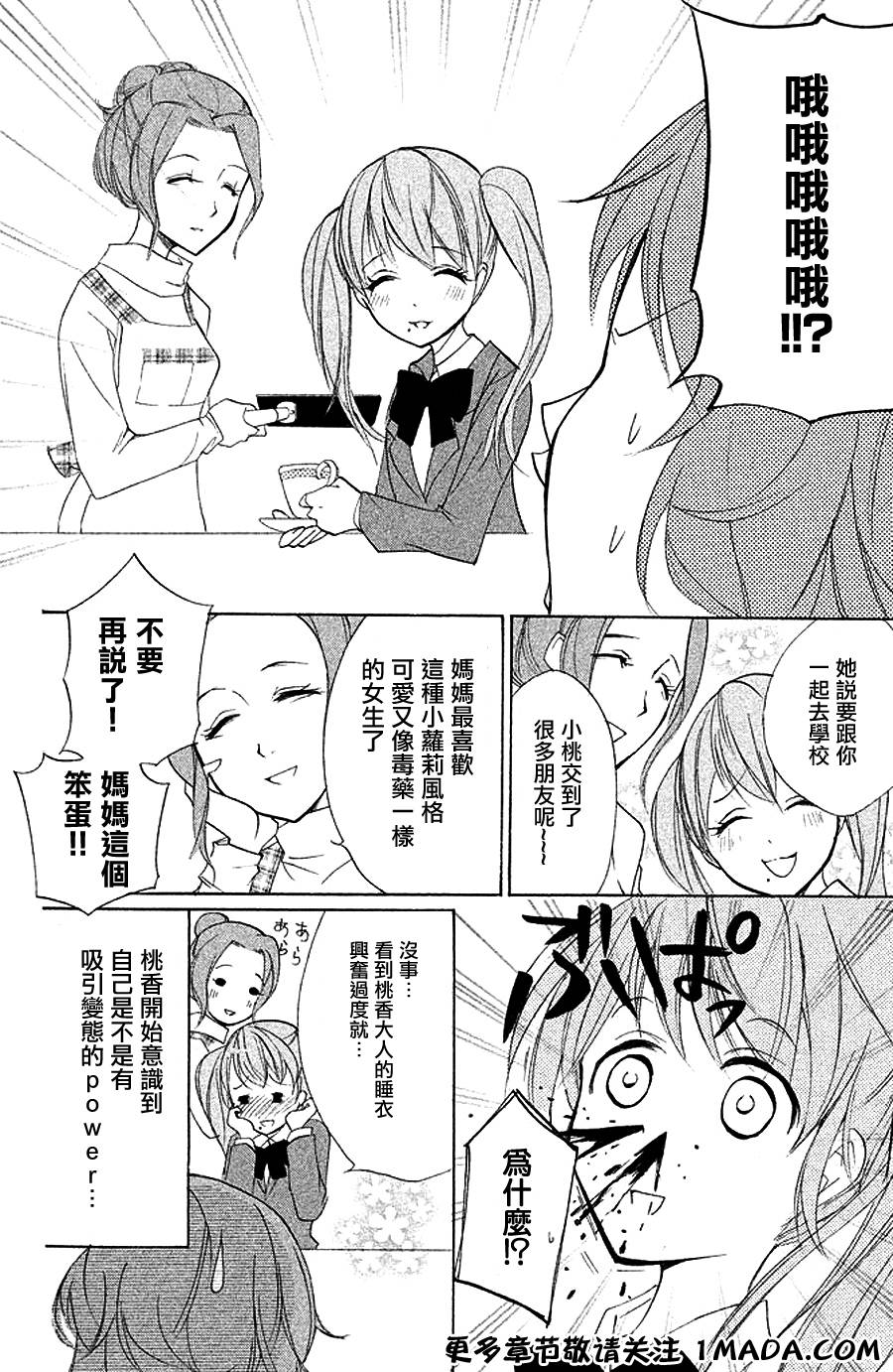 生存游戏社 第4话 第19页