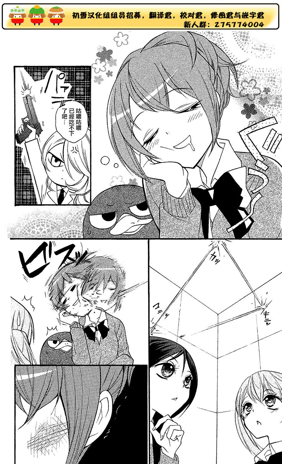 生存游戏社 第6话 第1页