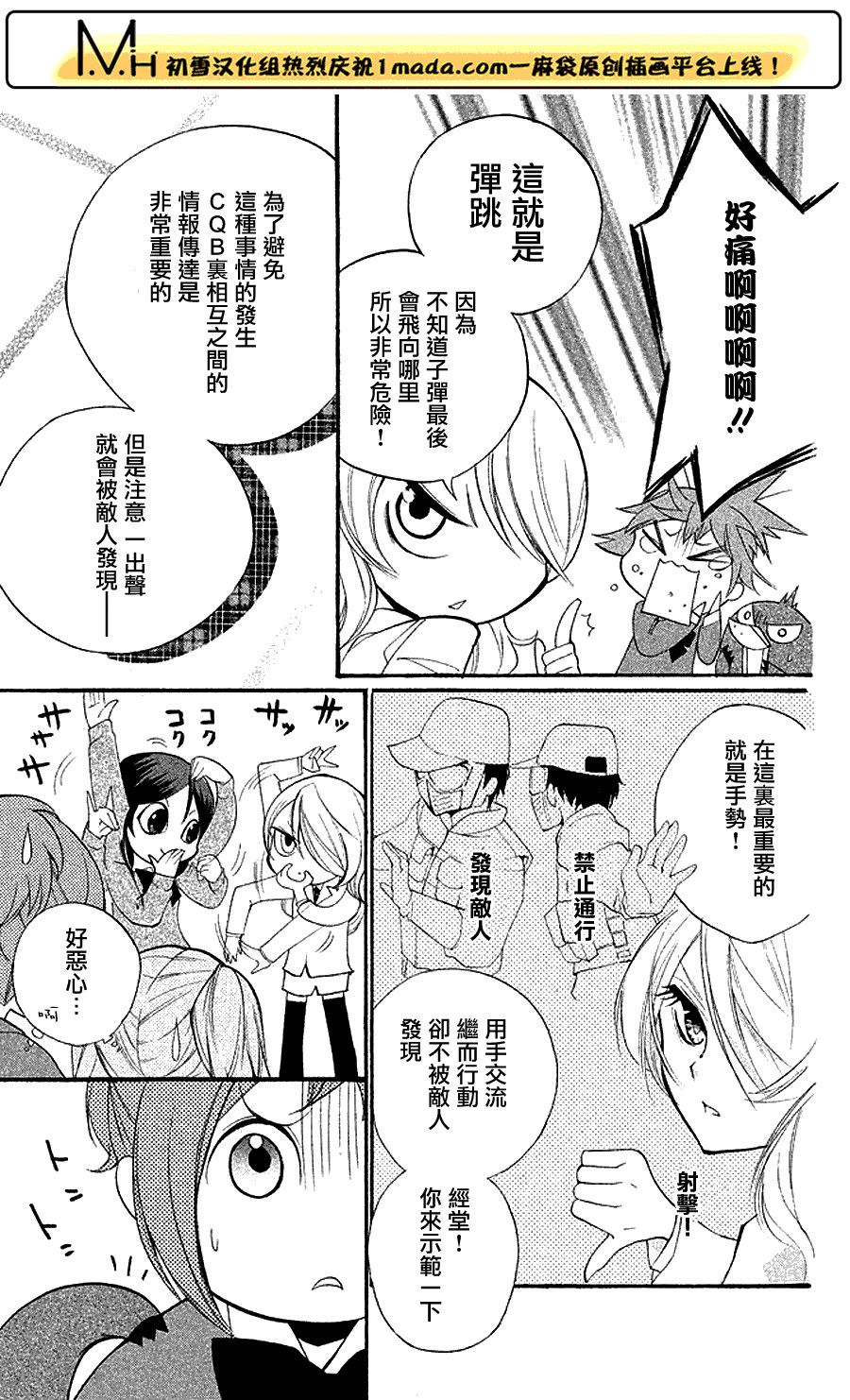 生存游戏社 第6话 第2页