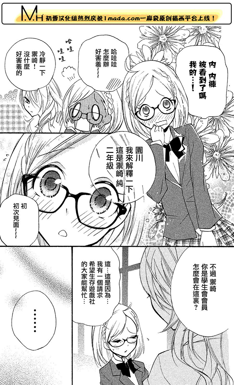 生存游戏社 第6话 第4页