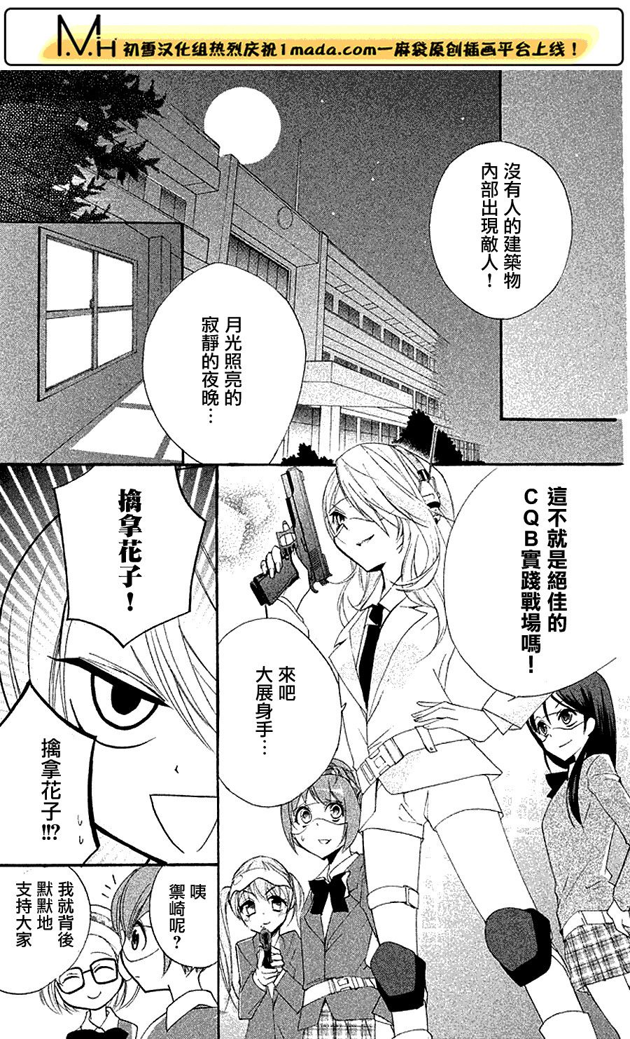 生存游戏社 第6话 第6页