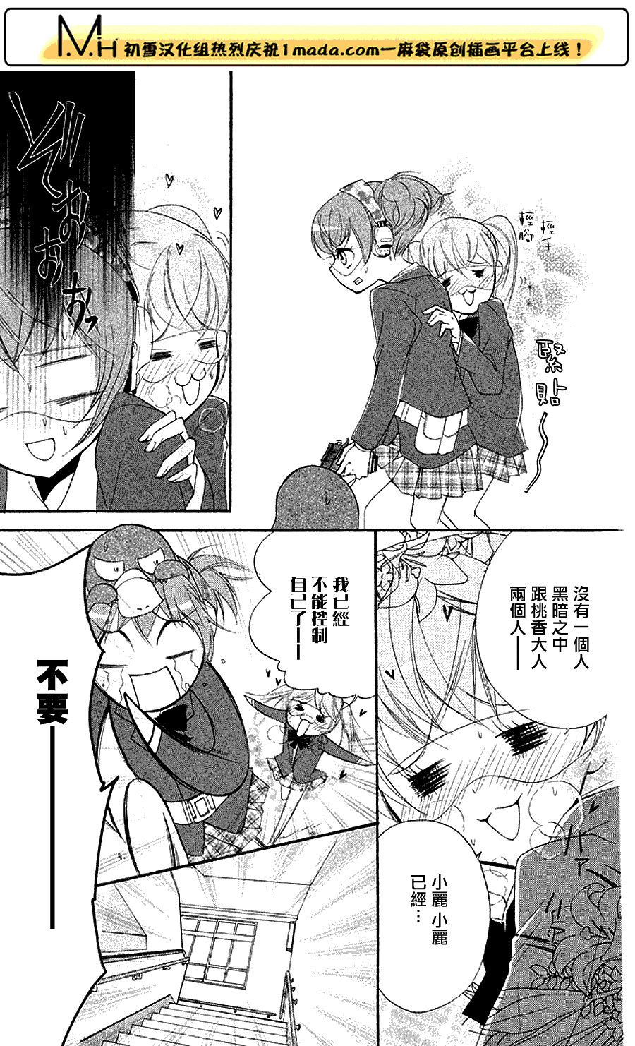 生存游戏社 第6话 第8页