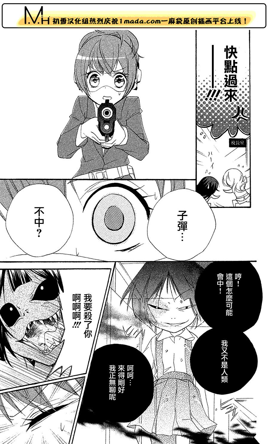 生存游戏社 第6话 第12页