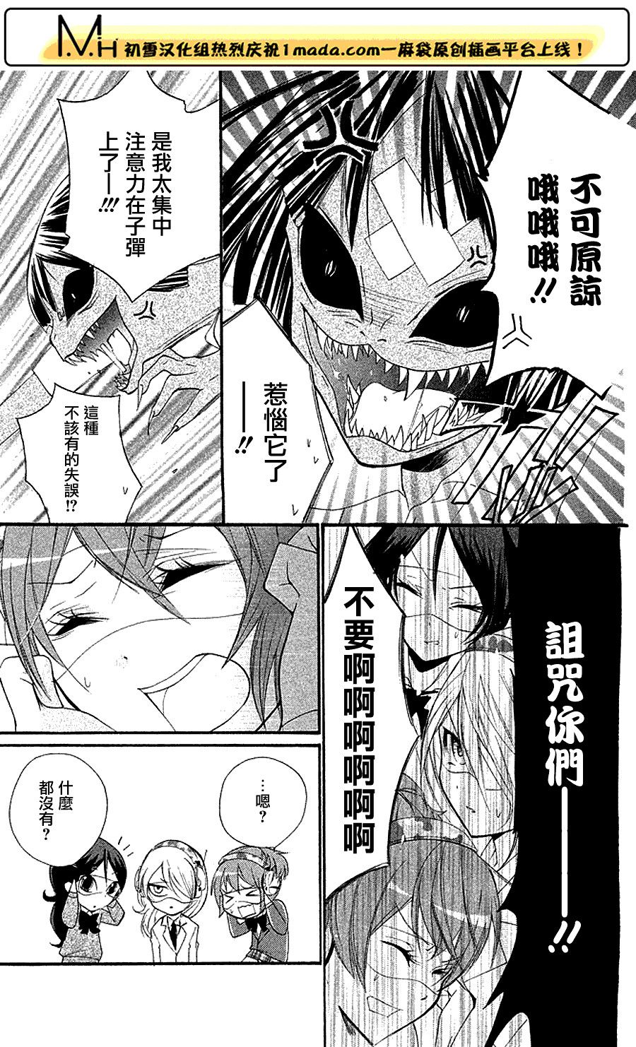 生存游戏社 第6话 第14页