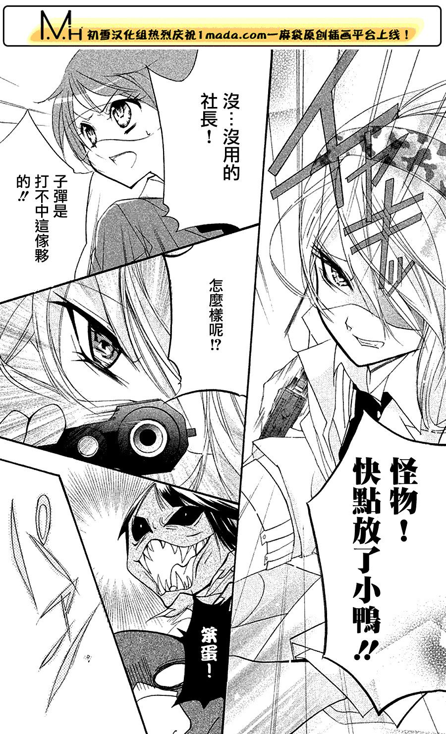 生存游戏社 第6话 第16页