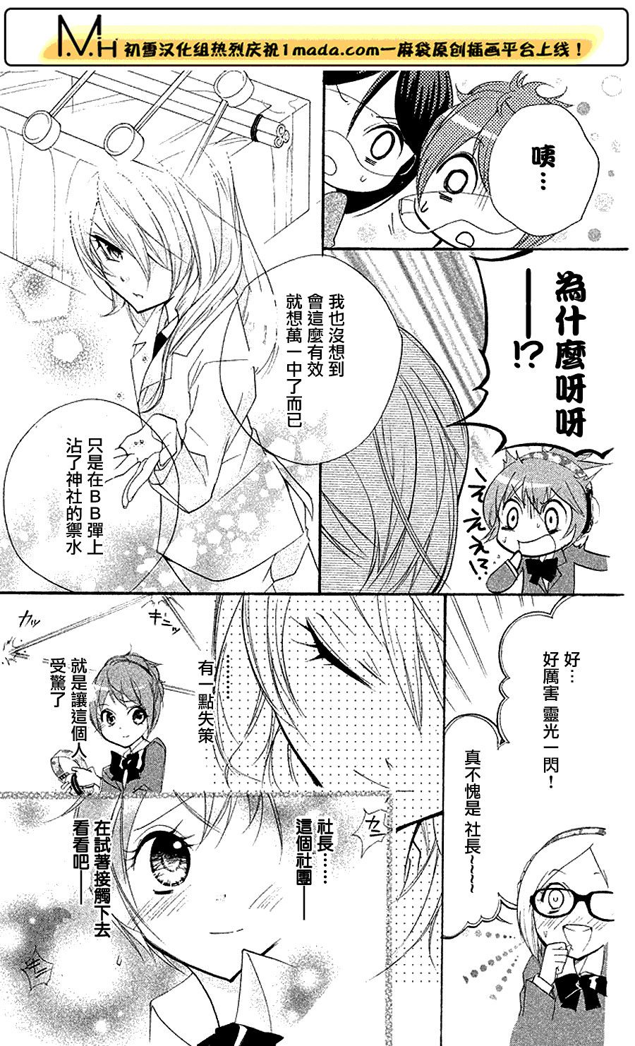 生存游戏社 第6话 第18页