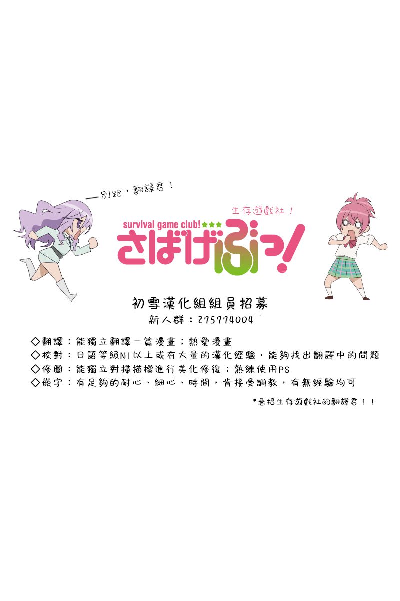 生存游戏社第6话图