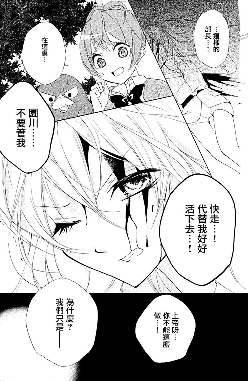 生存游戏社 第8话 第0页