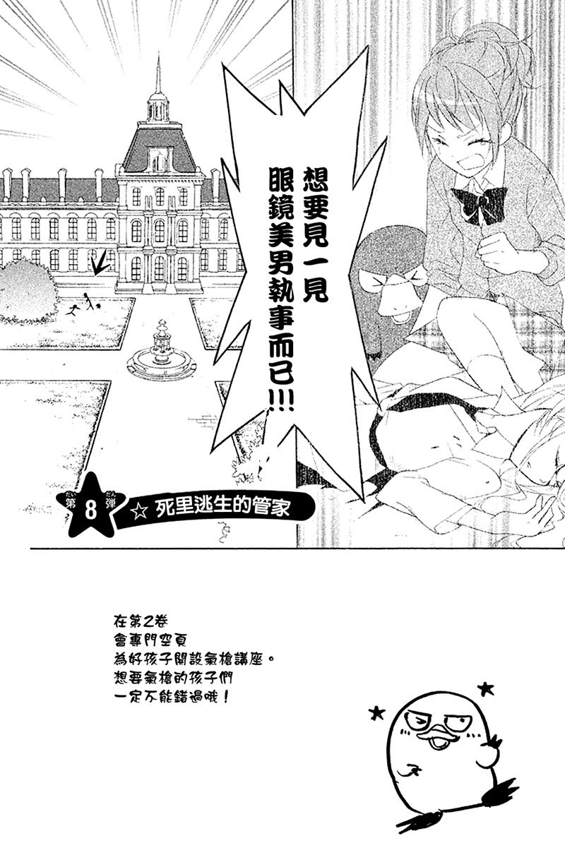 生存游戏社 第8话 第1页