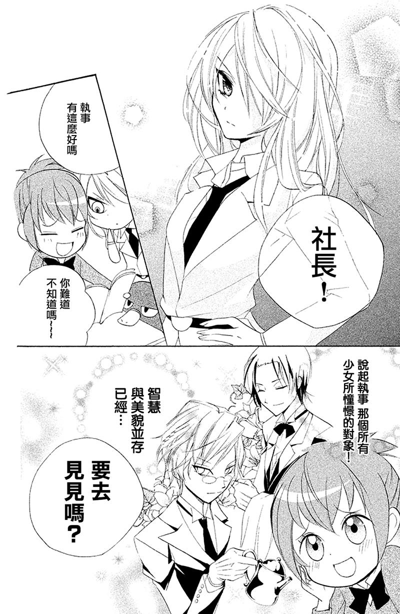 生存游戏社 第8话 第3页