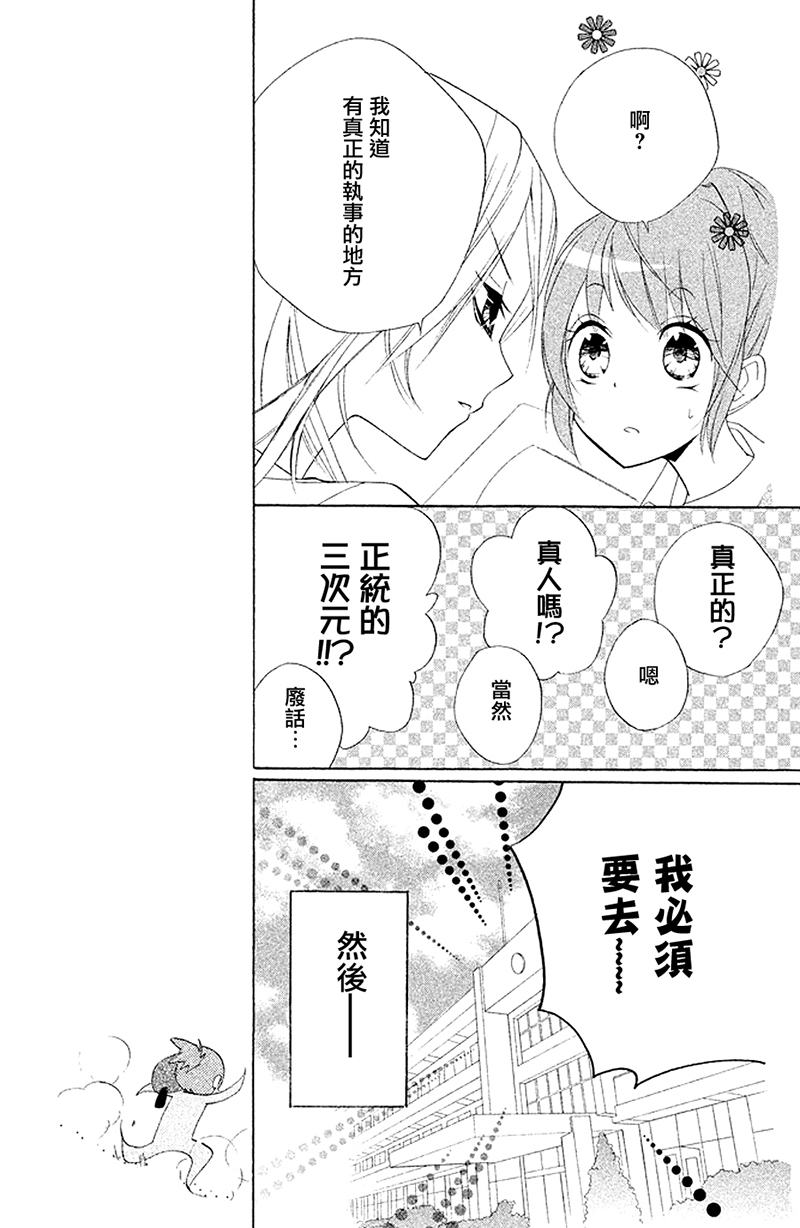 生存游戏社 第8话 第4页